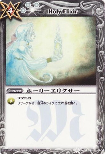 ホーリーエリクサー バトルスピリッツトレカお買得価格通販 トレコロ