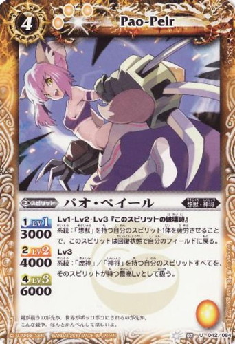パオ ペイール バトルスピリッツトレカお買得価格通販 トレコロ