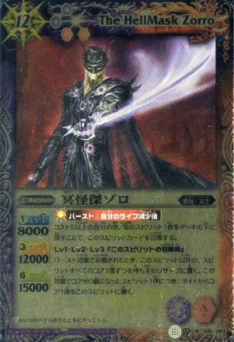 冥怪傑ゾロ バトルスピリッツトレカお買得価格通販 トレコロ 冥怪傑ゾロ バトルスピリッツトレカお買得価格通販 トレコロ