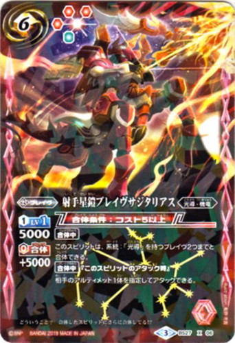 射手星鎧ブレイヴサジタリアス 19版 光導デッキコンプリートボックス バトルスピリッツトレカお買得価格通販 トレコロ 射手星鎧ブレイヴサジタリアス 19版 光導デッキコンプリートボックス バトルスピリッツトレカお買得価格通販 トレコロ