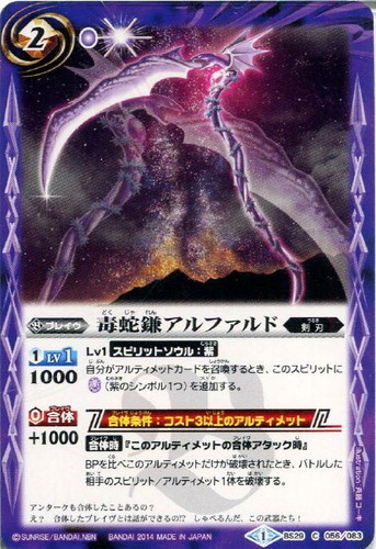 毒蛇鎌アルファルド バトルスピリッツトレカお買得価格通販 トレコロ