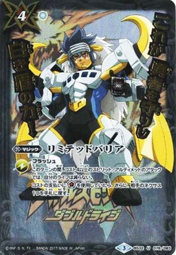 リミテッドバリア バトルスピリッツトレカお買得価格通販 トレコロ