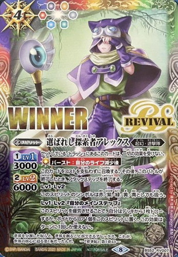 	選ばれし探索者アレックス	