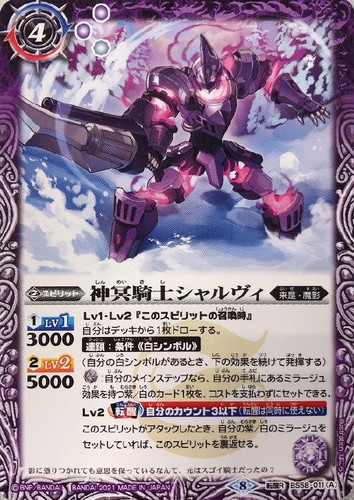 	神冥騎士シャルヴィ	