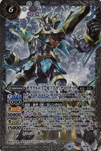 	オラクル二十一柱 VII ザ・チャリオット	