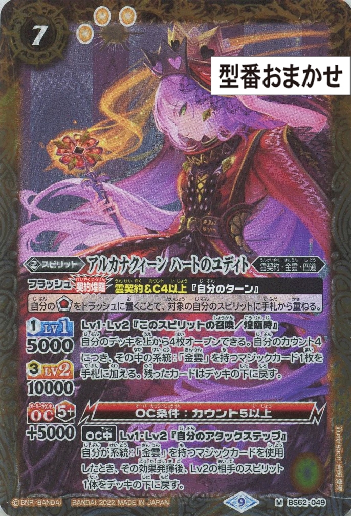 アルカナクィーン ハートのユディト バトルスピリッツトレカお買得価格通販 トレコロ