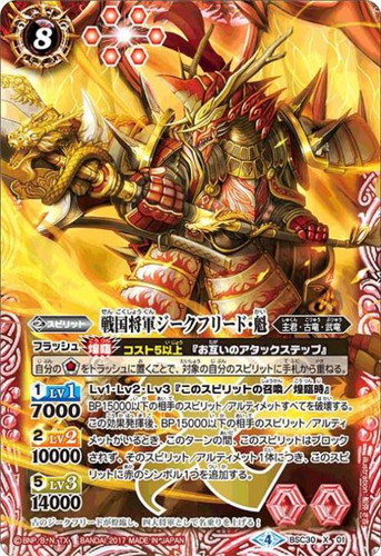 	戦国将軍ジークフリード・魁	