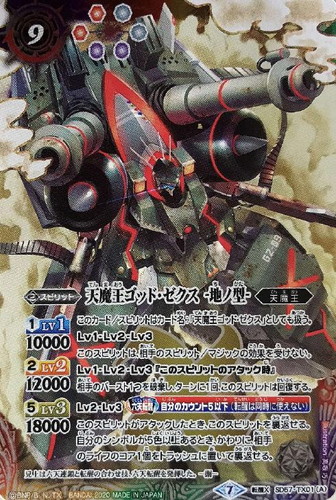 天魔王ゴッド・ゼクス　－地ノ型－/天魔王ゴッド・ゼクス　－天ノ型－