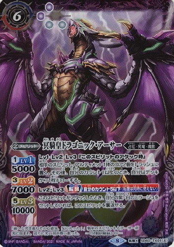 	冥騎皇ドラゴニック・アーサー	