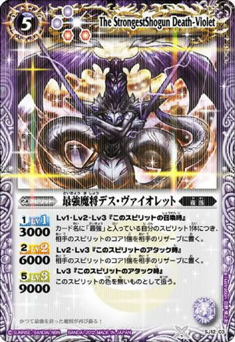 最強魔将デス ヴァイオレット バトルスピリッツトレカお買得価格通販 トレコロ