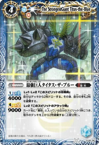 最強巨人タイタス ザ ブルー バトルスピリッツトレカお買得価格通販 トレコロ