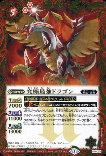 究極最強ドラゴン バトルスピリッツトレカお買得価格通販 トレコロ