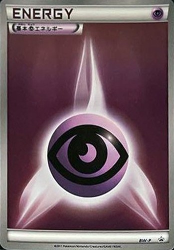 【ポケカ】ＰＲ）ミラー仕様◇基本超エネルギー キズなし買取