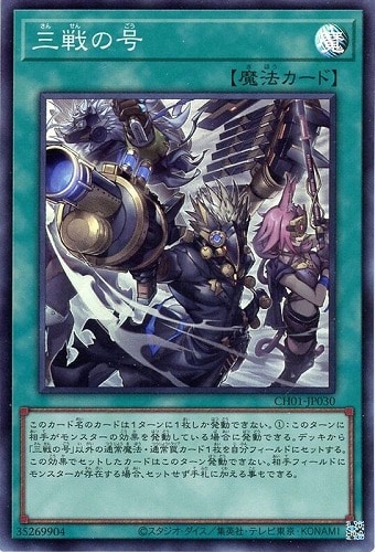 キズあり【遊戯王】スーパーレア◇三戦の号 中古キズあり