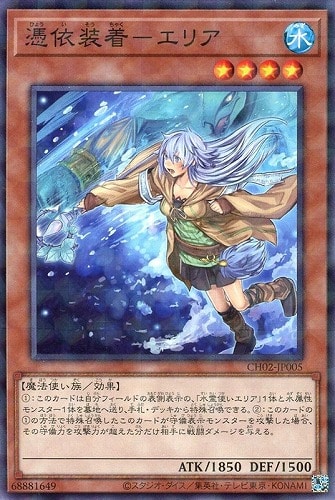 【遊戯王】ノーマルパラレル◇憑依装着－エリア 中古良品