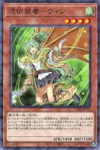 【遊戯王】ノーマルパラレル◇憑依装着－ウィン 中古良品