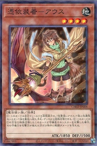 【遊戯王】ノーマルパラレル◇憑依装着－アウス 中古良品