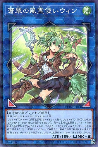 【遊戯王】ノーマルパラレル◇蒼翠の風霊使いウィン 中古良品