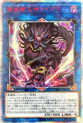 破械雙王神ライゴウ　20th  遊戯王