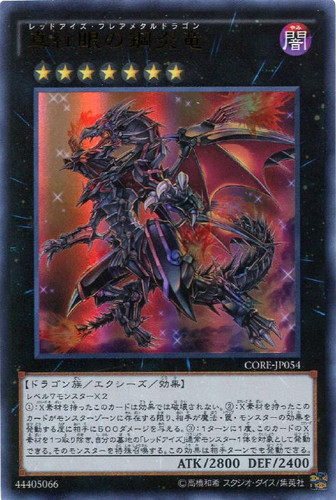 遊戯王 真紅眼の鋼炎竜　レッドアイズフレアメタルドラゴン　ゴーストレア　英語版