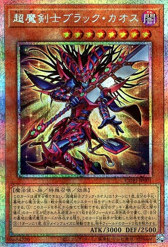 【遊戯王】ＰＳＥ◇超魔剣士ブラック・カオス 中古良品