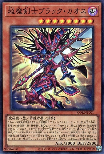 【遊戯王】スーパーレア◇超魔剣士ブラック・カオス 中古良品