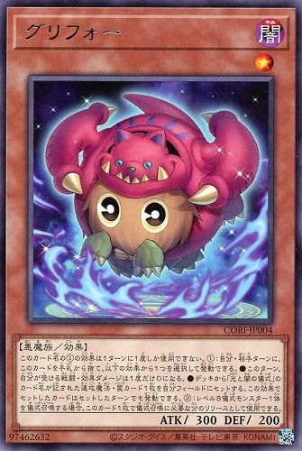 【遊戯王】レア◇グリフォー キズなし買取