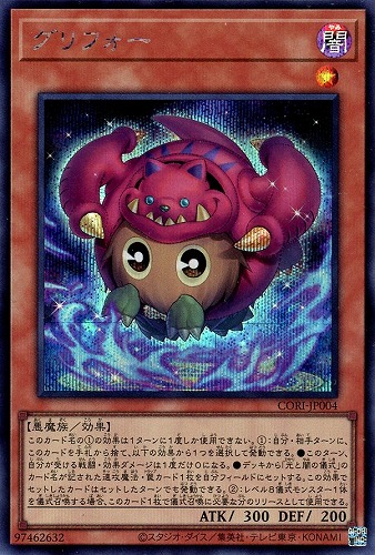 【遊戯王】シークレットレア◇グリフォー キズなし買取