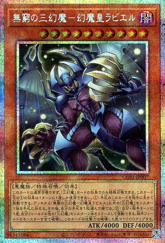 【遊戯王】ＰＳＥ◇無窮の三幻魔－幻魔皇ラビエル 中古良品