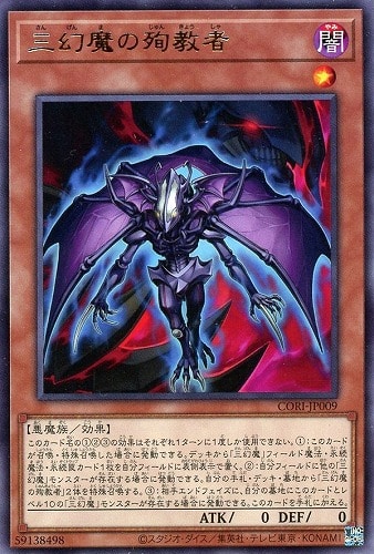 【遊戯王】レア◇三幻魔の殉教者 中古良品
