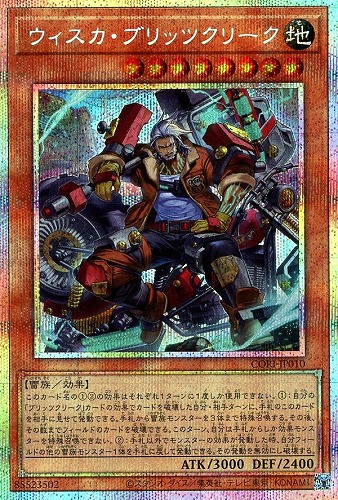 【遊戯王】ＰＳＥ◇ウィスカ・ブリッツクリーク 中古良品