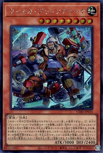 【遊戯王】シークレットレア◇ウィスカ・ブリッツクリーク 中古良品