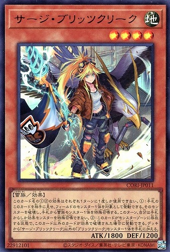 【遊戯王】ウルトラレア◇サージ・ブリッツクリーク 中古良品