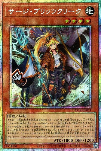 【遊戯王】ＰＳＥ◇サージ・ブリッツクリーク 中古良品
