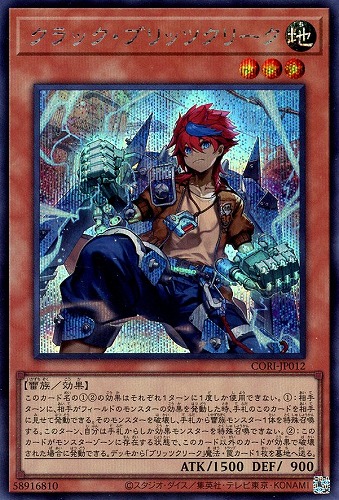 【遊戯王】シークレットレア◇クラック・ブリッツクリーク キズなし買取