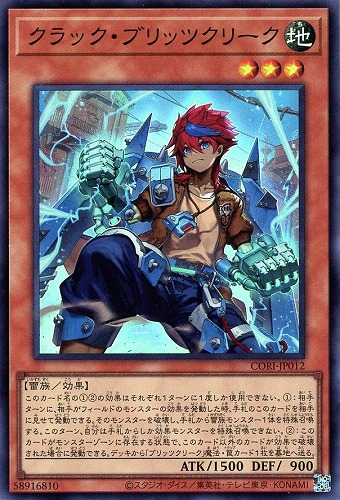 【遊戯王】スーパーレア◇クラック・ブリッツクリーク キズなし買取