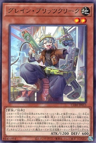 【遊戯王】レア◇グレイン・ブリッツクリーク キズなし買取