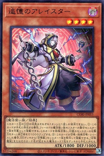 【遊戯王】ウルトラレア◇追憶のアレイスター 中古良品