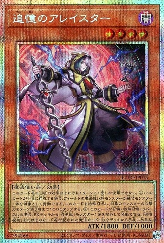 【遊戯王】ＰＳＥ◇追憶のアレイスター 中古良品