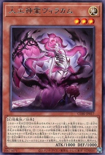 【遊戯王】レア◇人工神霊ヴィラカム 中古良品
