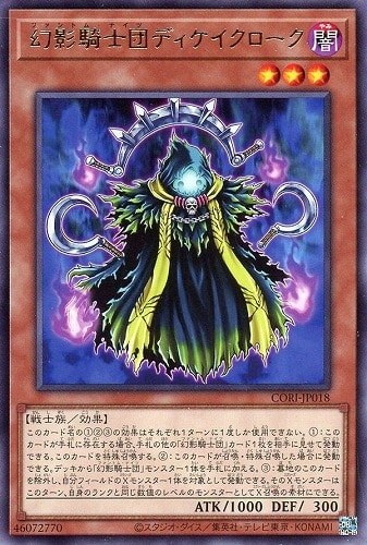 【遊戯王】レア◇幻影騎士団ディケイクローク 中古良品