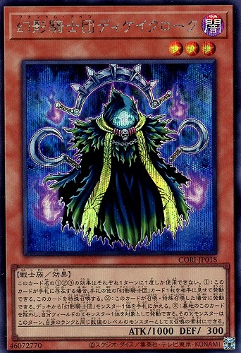 【遊戯王】シークレットレア◇幻影騎士団ディケイクローク 中古良品
