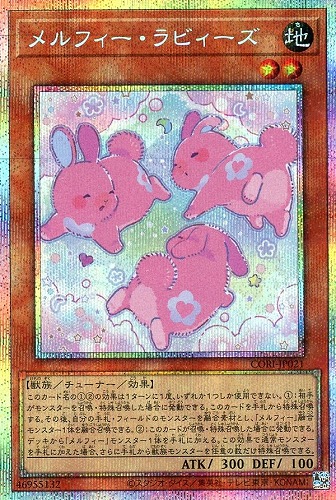 【遊戯王】ＰＳＥ◇メルフィー・ラビィーズ 中古良品