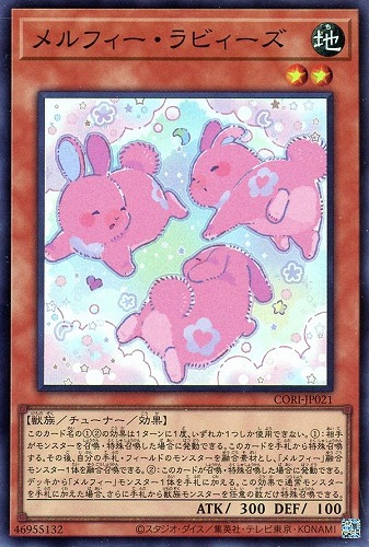 【遊戯王】スーパーレア◇メルフィー・ラビィーズ 中古良品