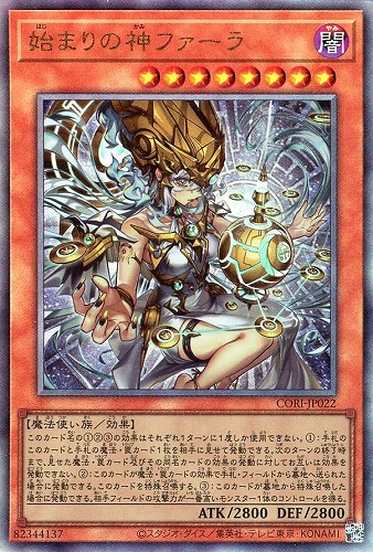 【遊戯王】アルティメットレア◇始まりの神ファーラ 中古良品