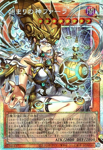 【遊戯王】ＯＰＳＥ◇始まりの神ファーラ 中古良品
