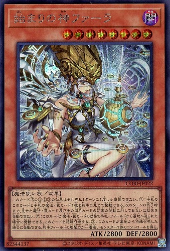 【遊戯王】シークレットレア◇始まりの神ファーラ 中古良品