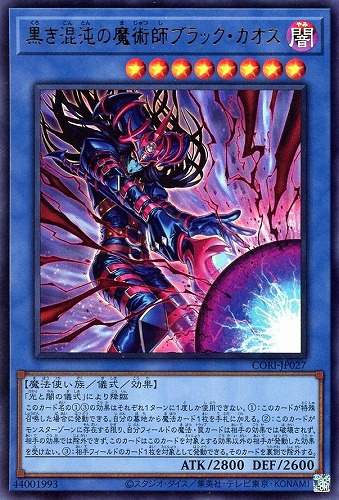 【遊戯王】ウルトラレア◇黒き混沌の魔術師ブラック・カオス キズなし買取