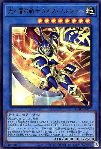 【遊戯王】ウルトラレア◇光と闇の戦士カオス・ソルジャー 中古良品