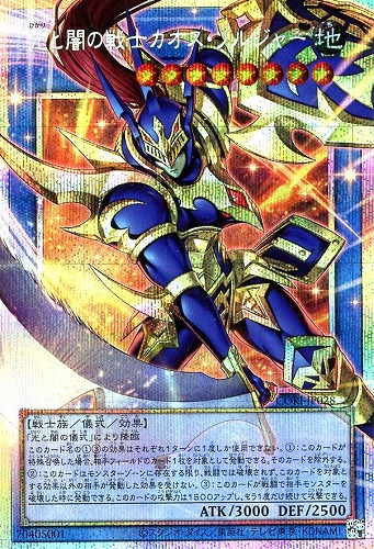 【遊戯王】ＯＰＳＥ◇光と闇の戦士カオス・ソルジャー 中古良品